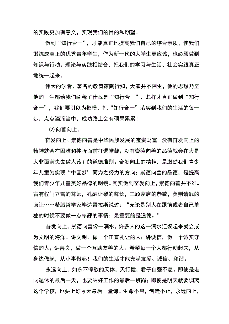 茅草坪小学一训四风解读.docx_第3页