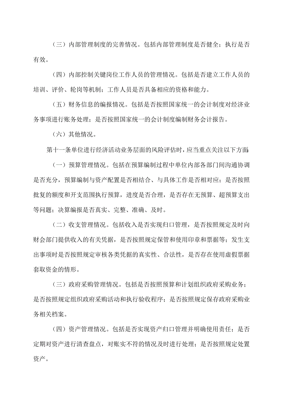 行政事业单位内部控制规范试行2014年.docx_第3页