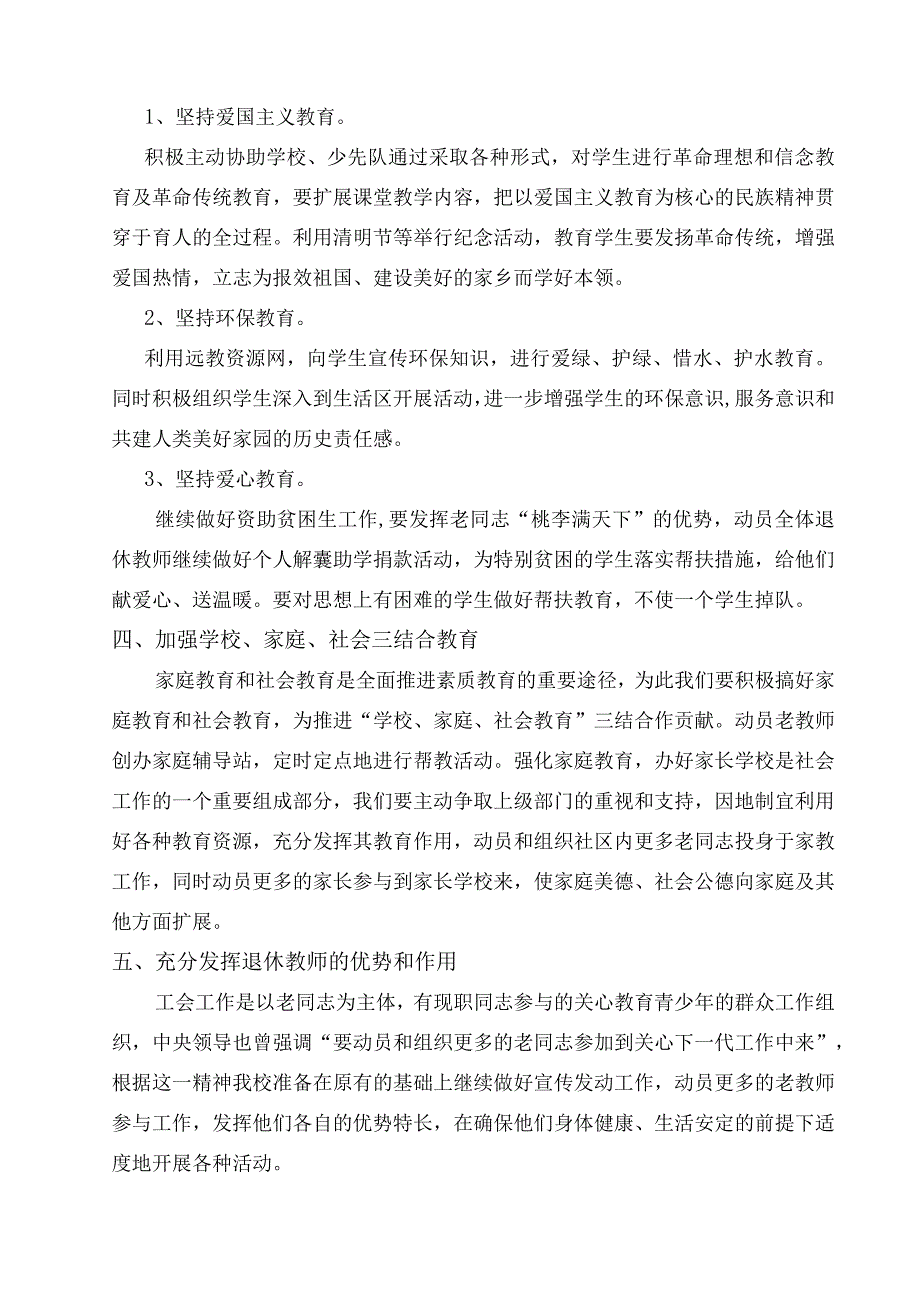 茅草坪小学关心下一代工作实施方案组织机构.docx_第2页