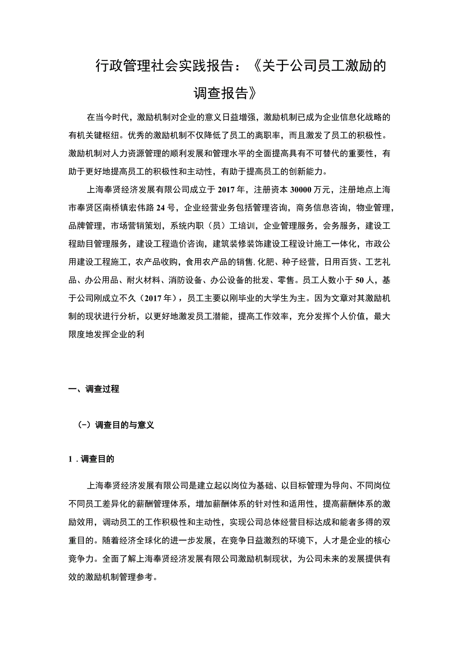 行政管理社会实践论文.docx_第1页