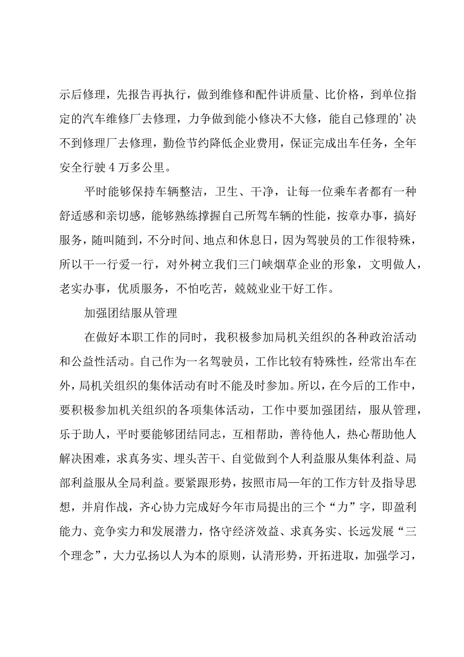 行政年度工作总结15篇.docx_第2页