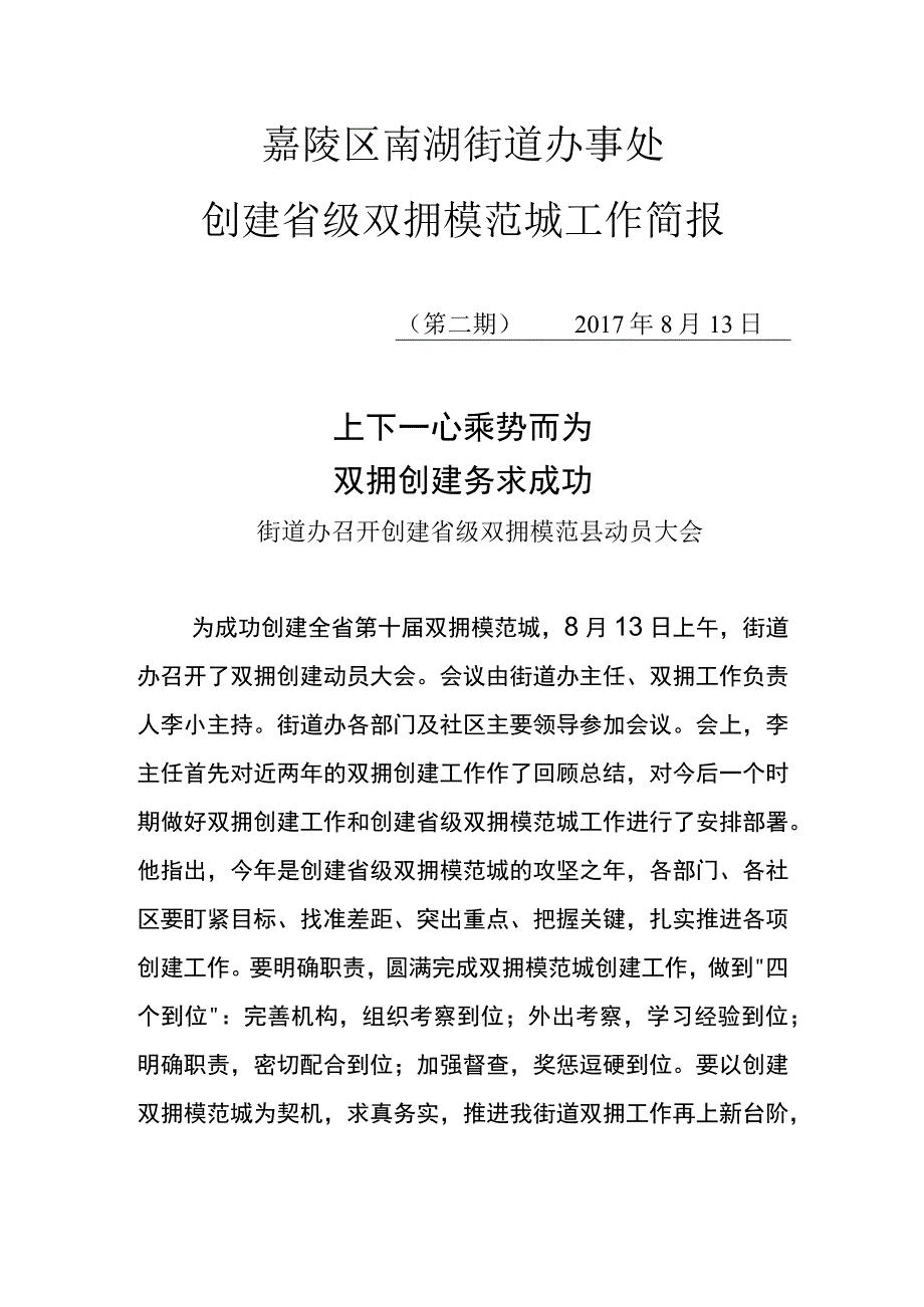 街道办事处组织全体干部及部分群众 关爱功臣简报第二期.docx_第1页