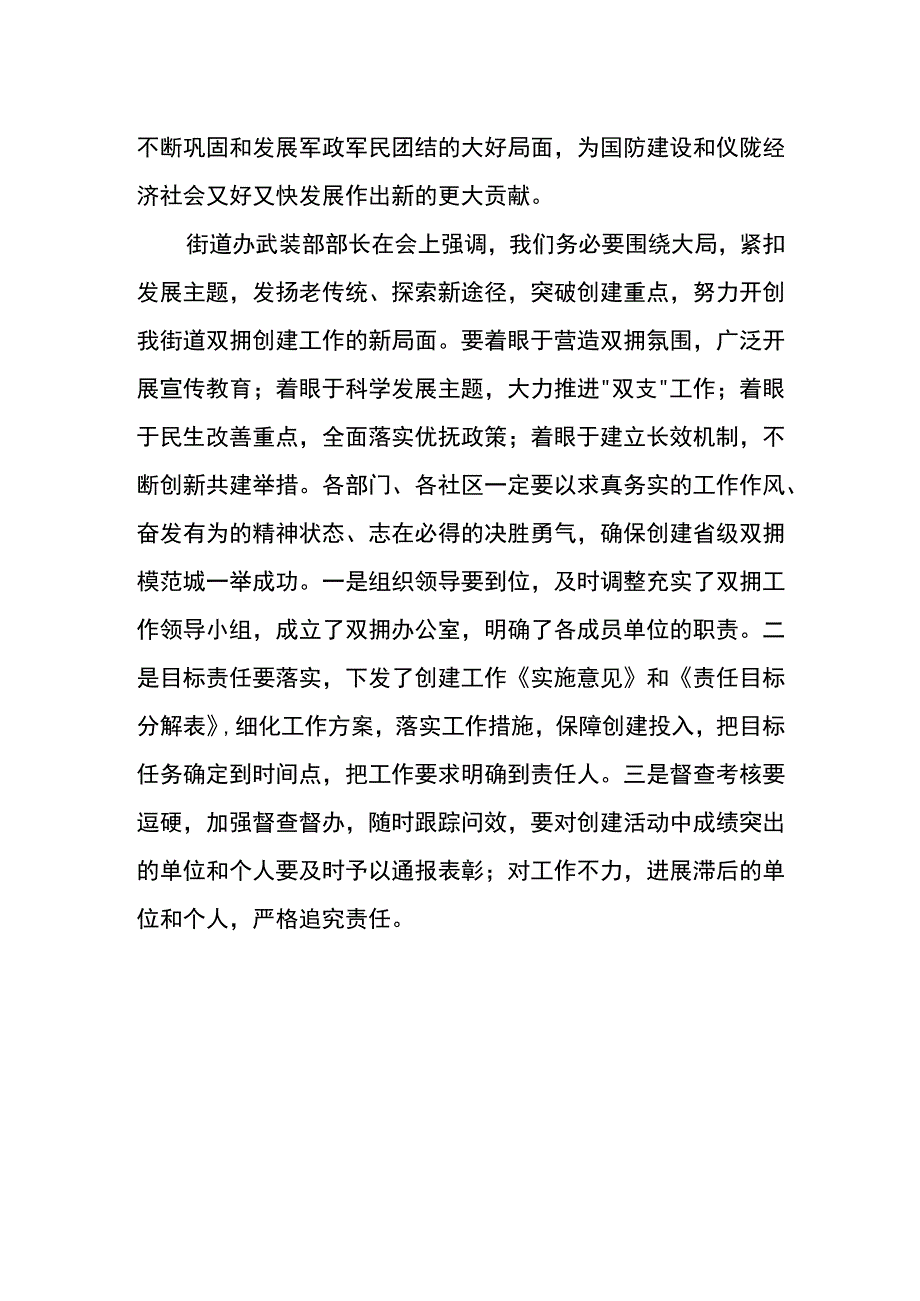 街道办事处组织全体干部及部分群众 关爱功臣简报第二期.docx_第2页