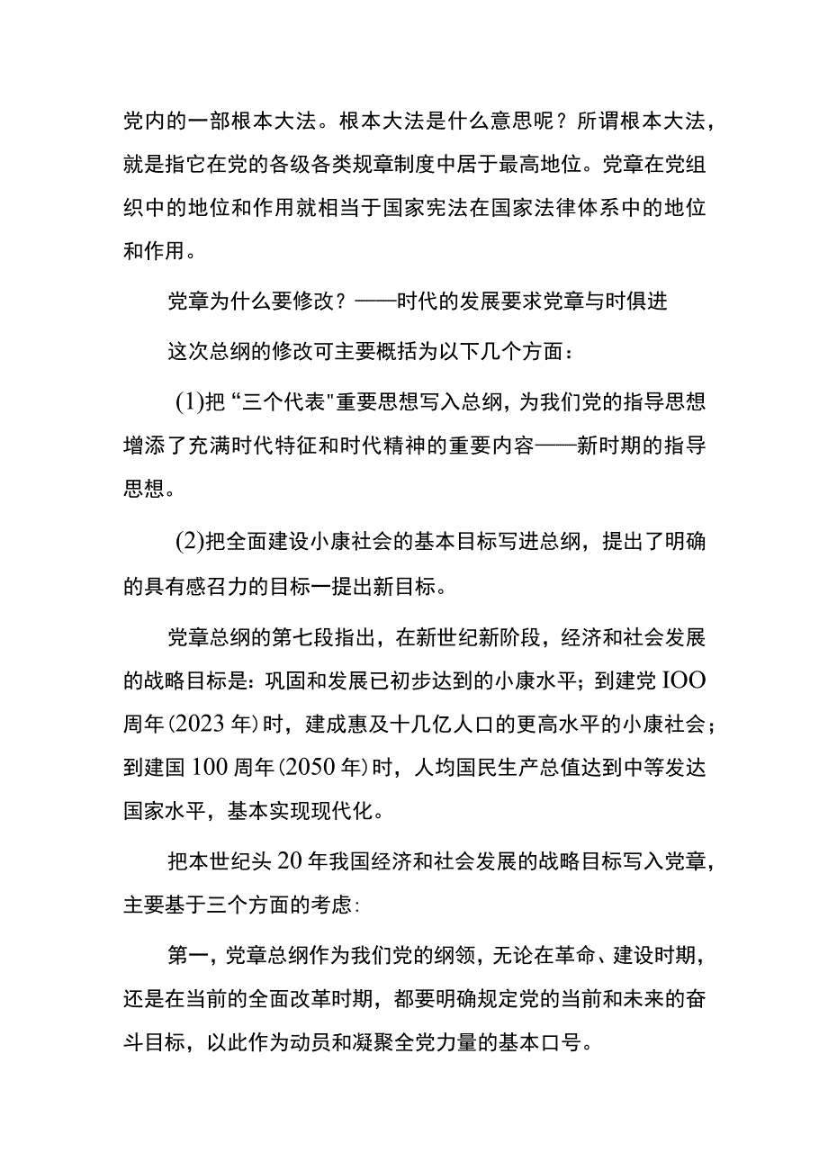 茅草坪小学党章党规学习教案.docx_第2页