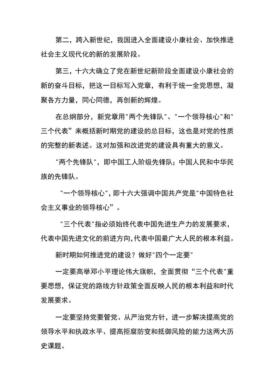 茅草坪小学党章党规学习教案.docx_第3页