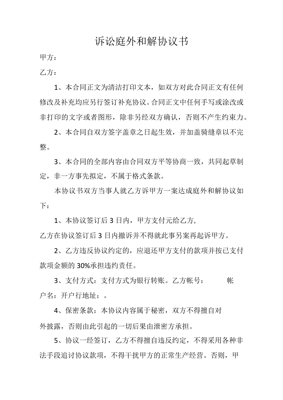 诉讼庭外和解协议书.docx_第1页