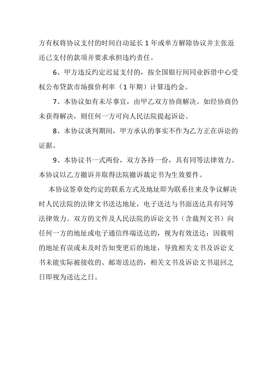 诉讼庭外和解协议书.docx_第2页