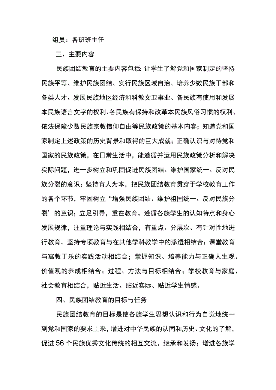 茅草坪小学民族团结实施方案.docx_第2页