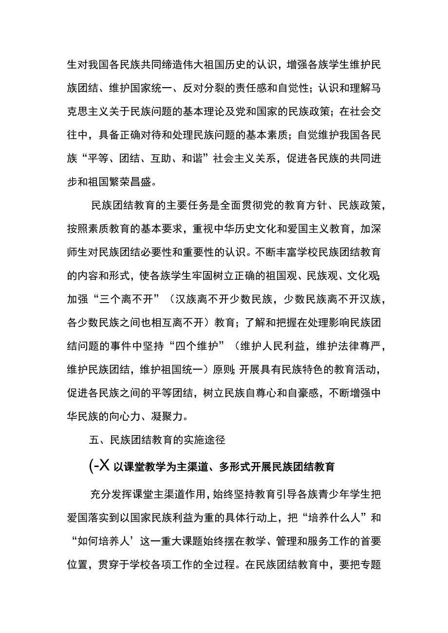 茅草坪小学民族团结实施方案.docx_第3页