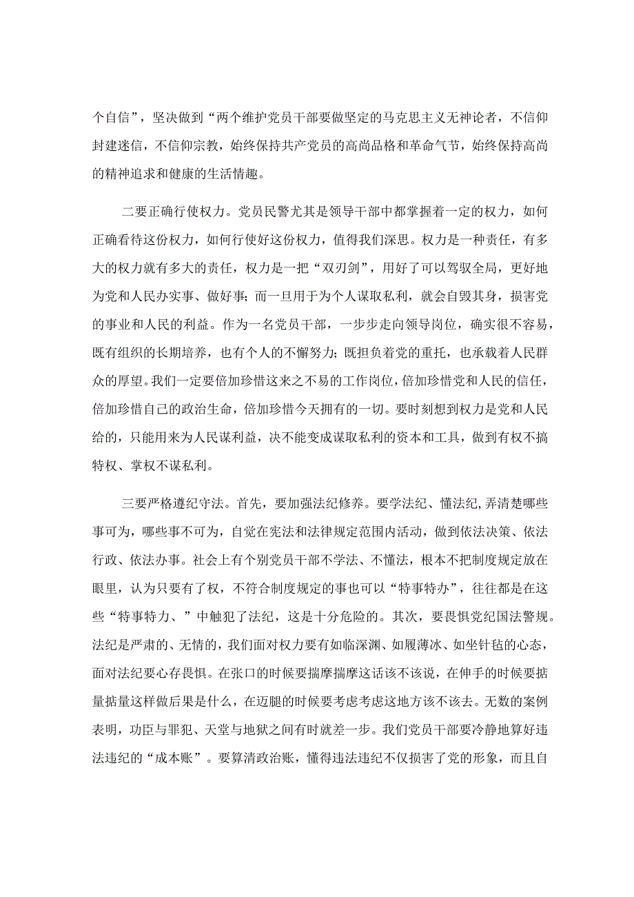 观看利剑出鞘警示教育心得.docx_第2页