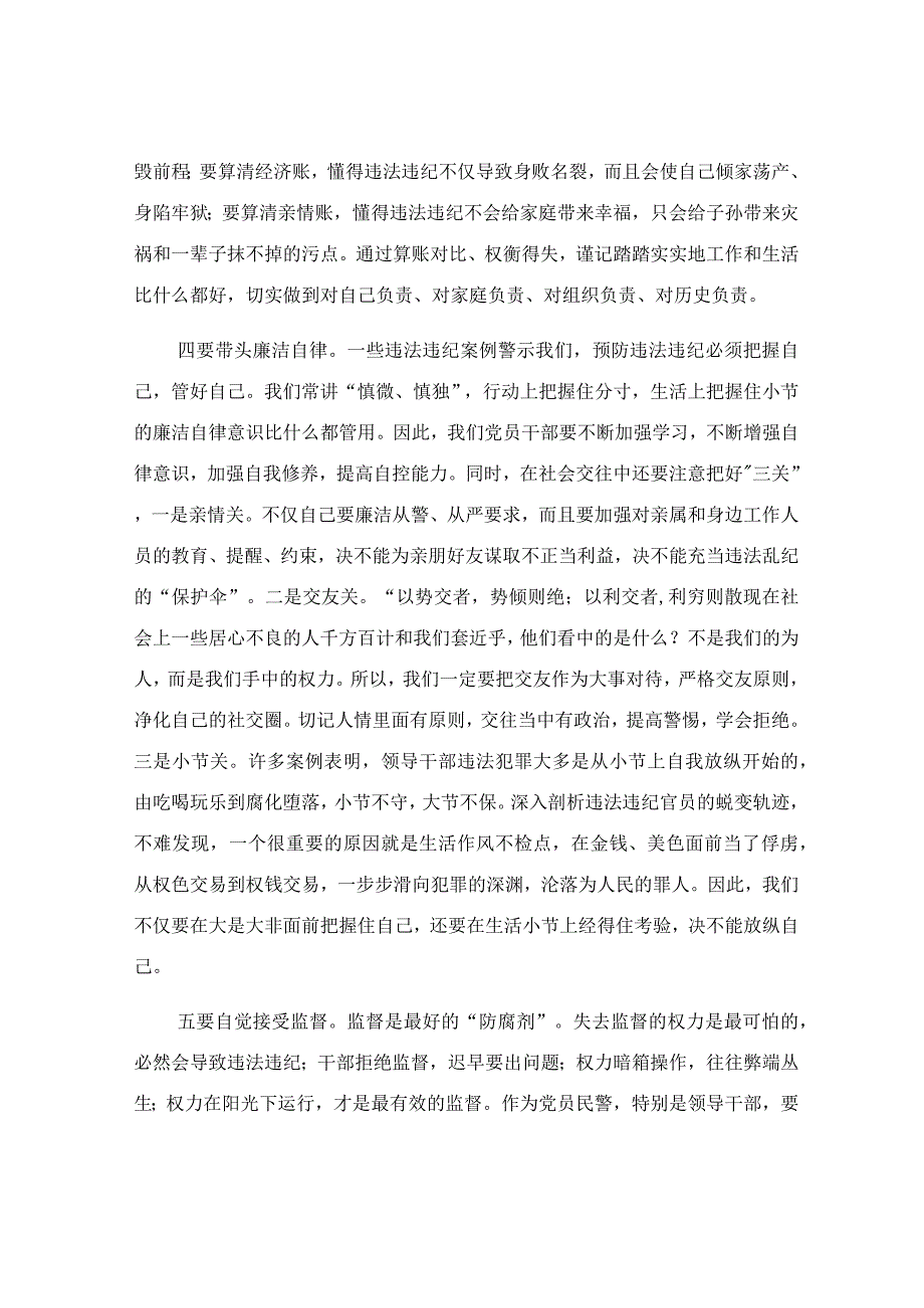 观看利剑出鞘警示教育心得.docx_第3页