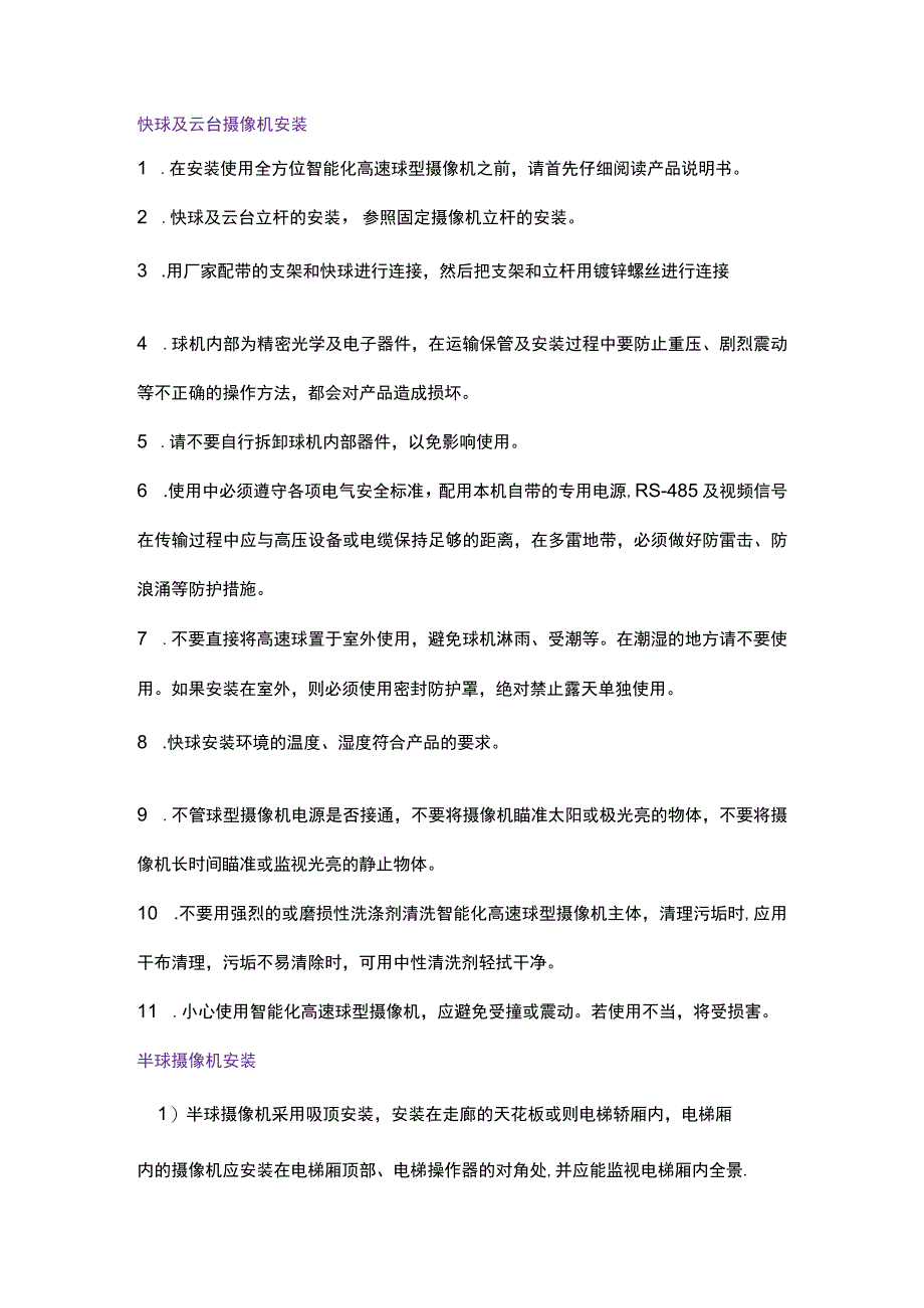 视频监控系统施工宝典新手必备2017817.docx_第3页