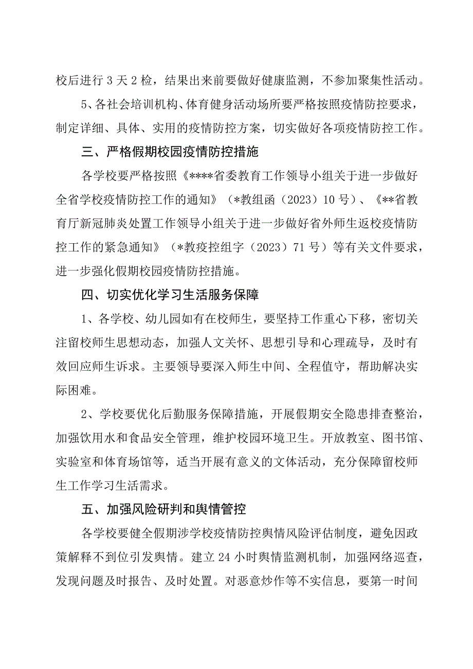 致远中学2023年国庆节假期学校疫情防控工作方案.docx_第2页