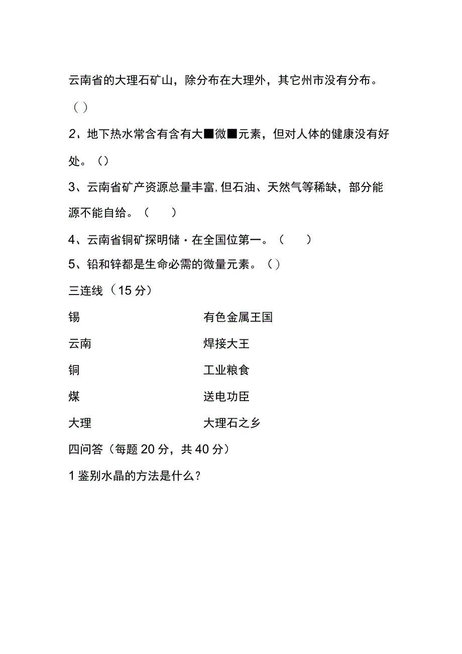 茅草坪小学20182019学年五年级上学期地方课期末测试题.docx_第2页