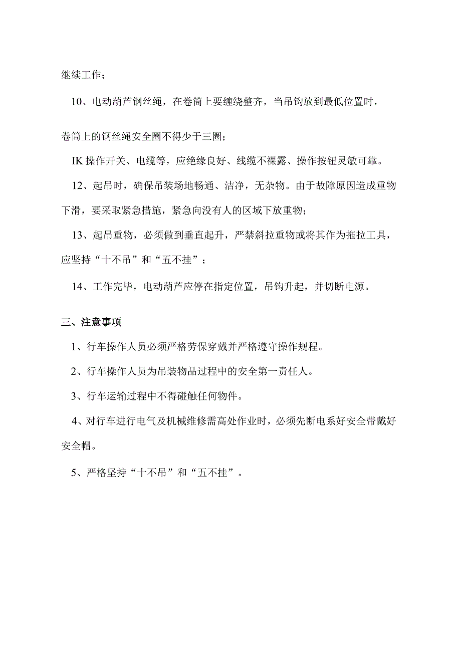 行车电动葫芦安全操作规程.docx_第2页