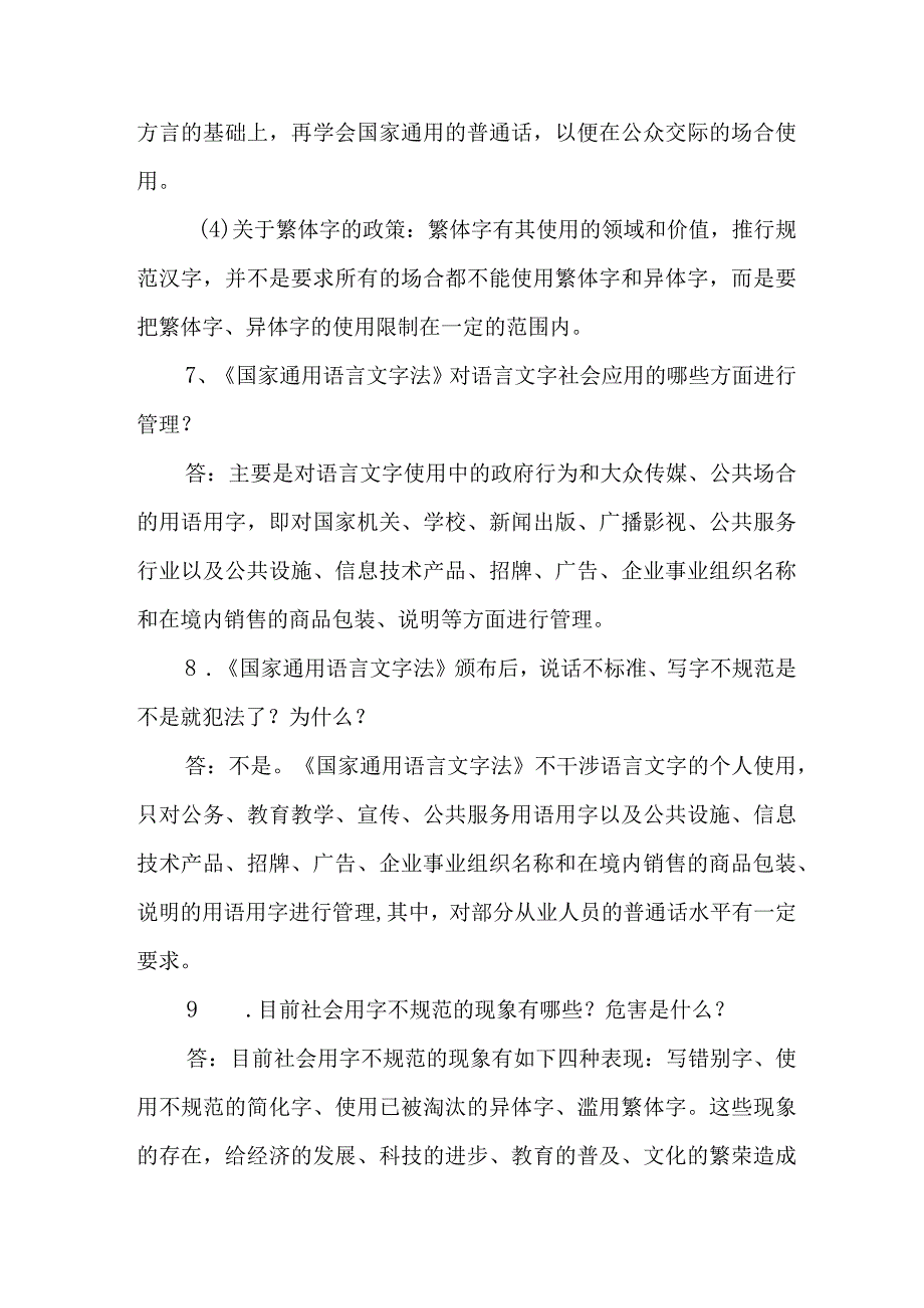 诵读大赛知识试题.docx_第2页