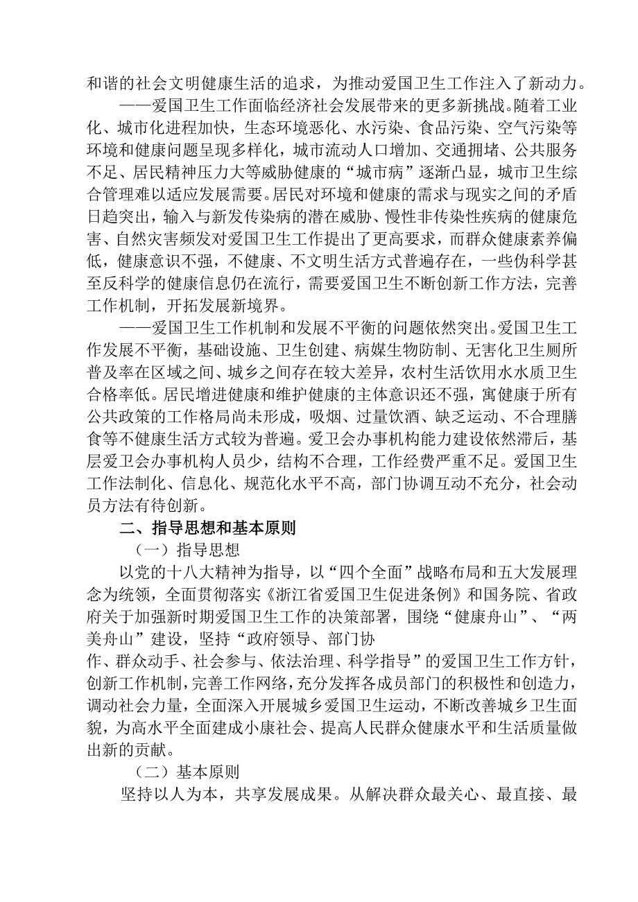 舟山市爱国卫生工作十三五规划.docx_第3页