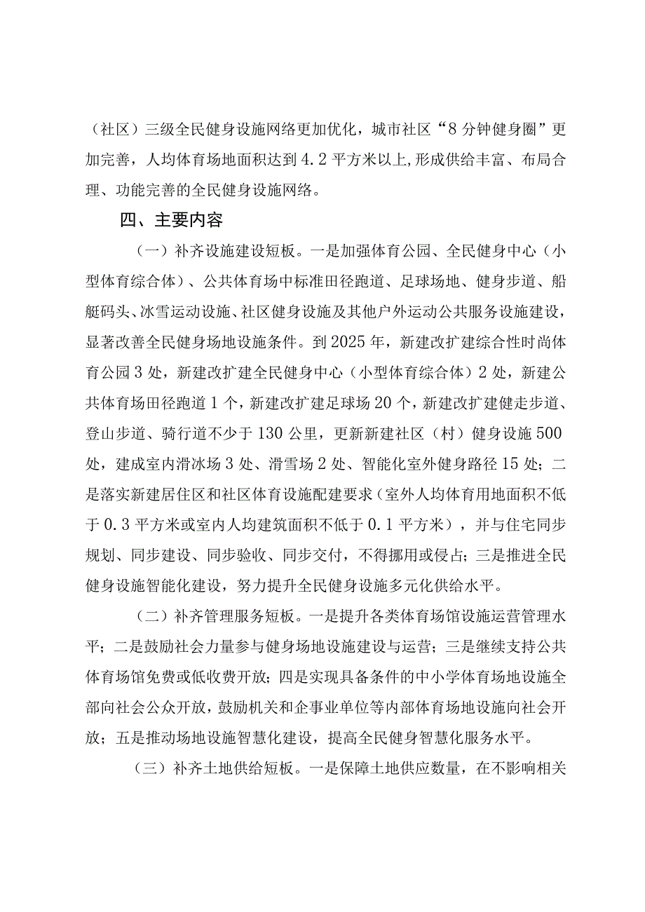 解读《青岛西海岸新区全民健身场地设施建设补短板五年行动计划》.docx_第2页