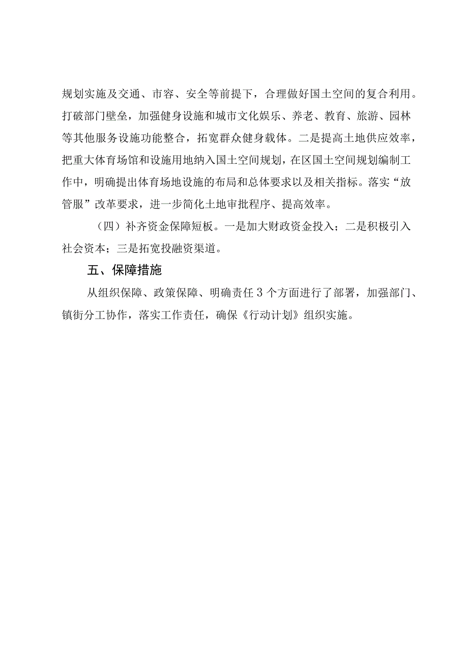 解读《青岛西海岸新区全民健身场地设施建设补短板五年行动计划》.docx_第3页