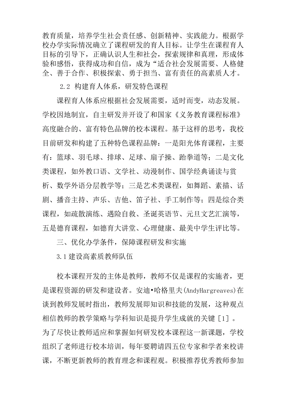 课题论文结题报告加强课程文化建设促进学校特色发展.docx_第2页