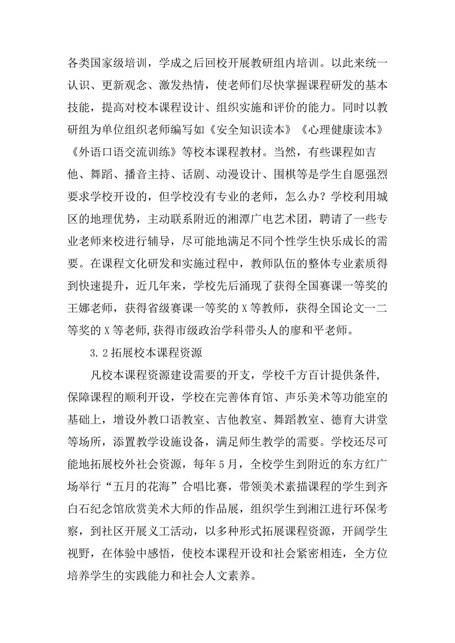 课题论文结题报告加强课程文化建设促进学校特色发展.docx_第3页