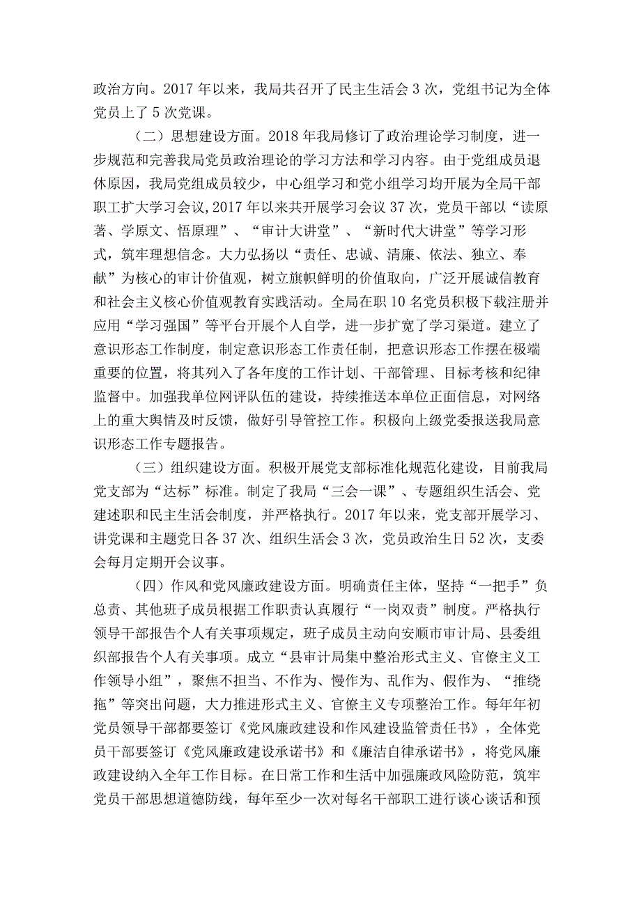 认真履行全面从严治党职责落实主体责任情况范文精选11篇.docx_第2页