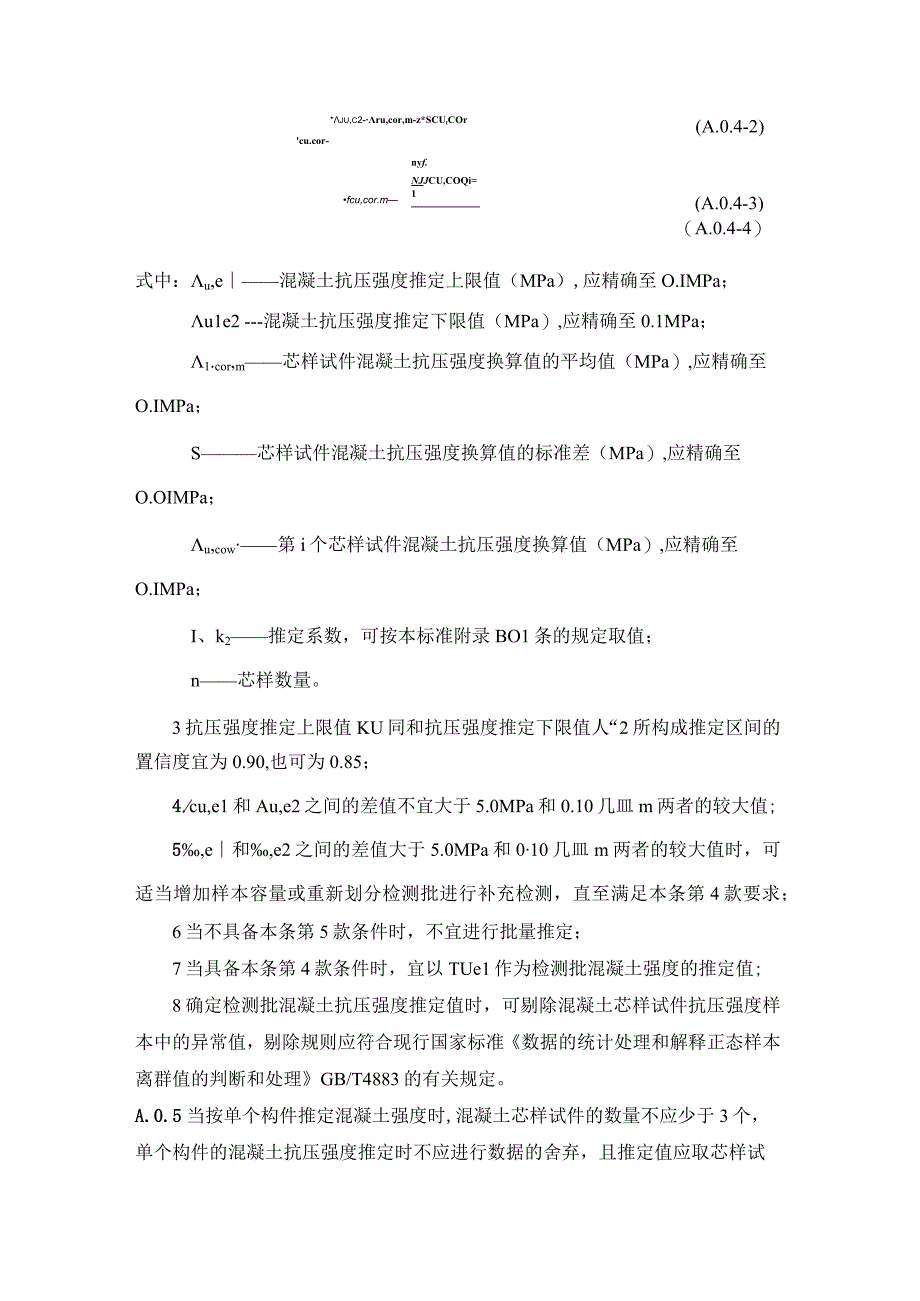 装配式混凝土结构钻芯法检测推定系数阵列超声法钢筋套筒灌浆连接质量钻孔内窥法X射线成像法.docx_第3页