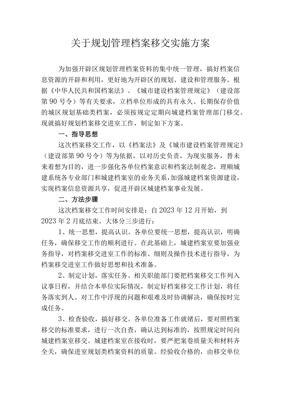 规划档案移交方案.docx_第1页