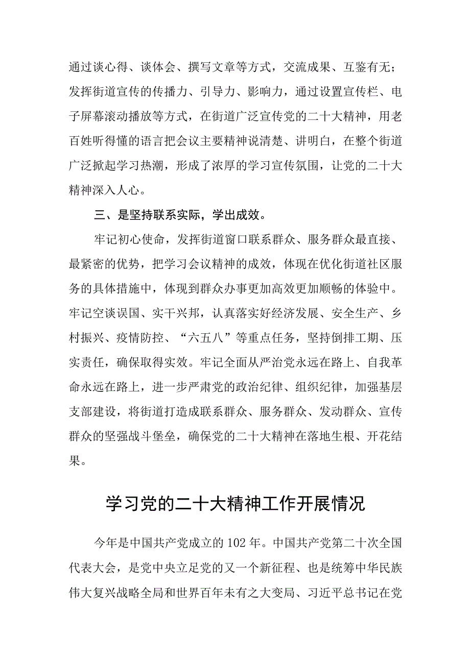 街道办学习宣传贯彻党的二十大精神情况报告精选五篇.docx_第2页