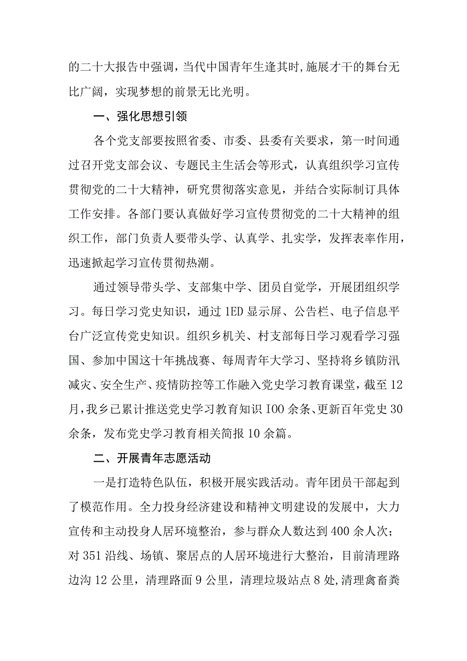 街道办学习宣传贯彻党的二十大精神情况报告精选五篇.docx_第3页