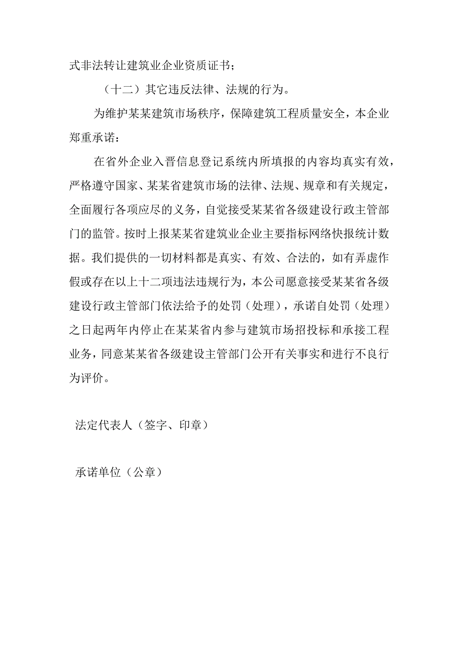 诚信守法承诺书模板.docx_第2页