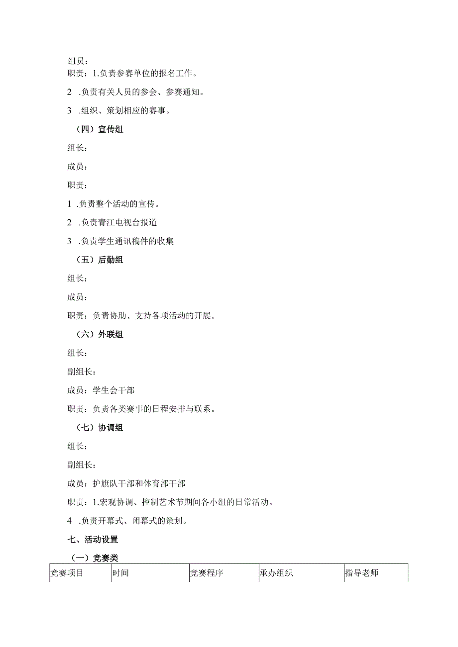 艺术节实施方案.docx_第2页