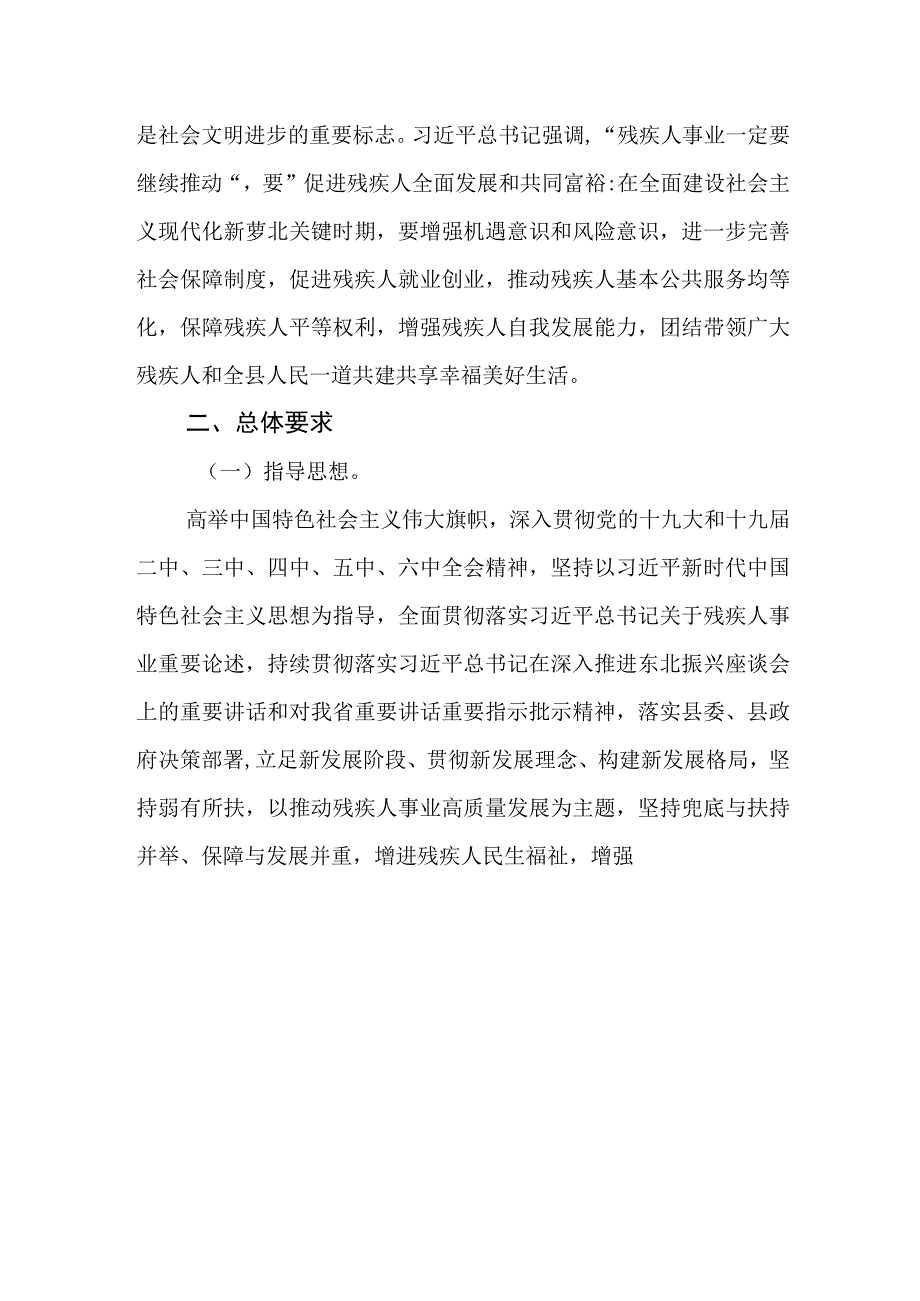 萝北县十四五残疾人保障和发展规划.docx_第3页