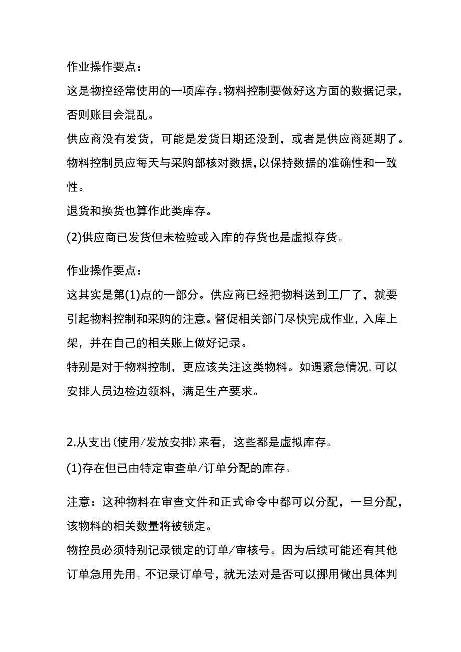 虚拟库存物料控制管理办法.docx_第2页