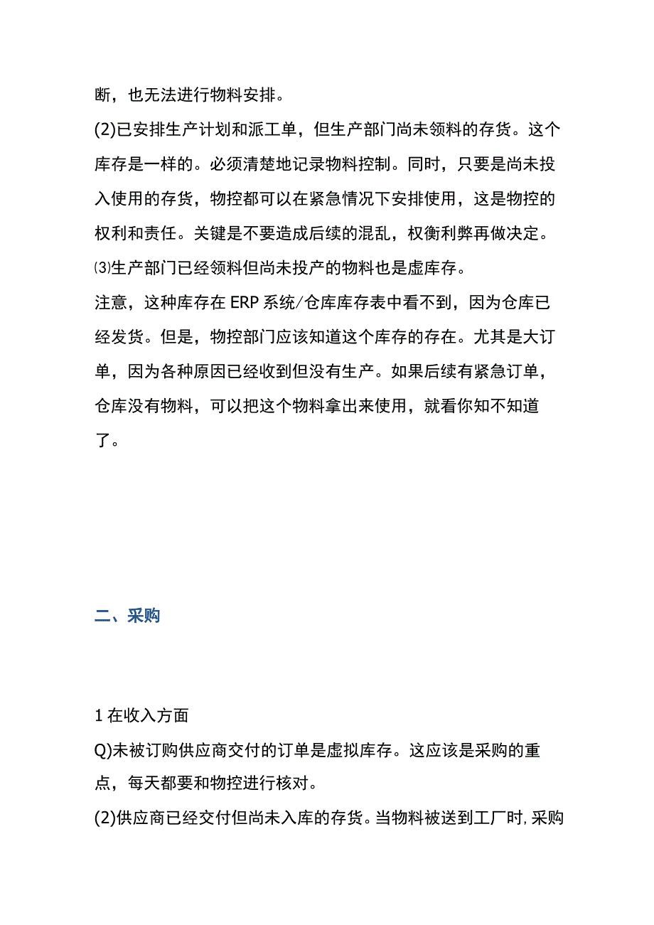 虚拟库存物料控制管理办法.docx_第3页