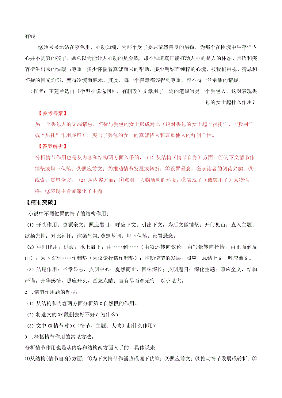 记叙文——情节作用讲解及习题含答案.docx_第2页