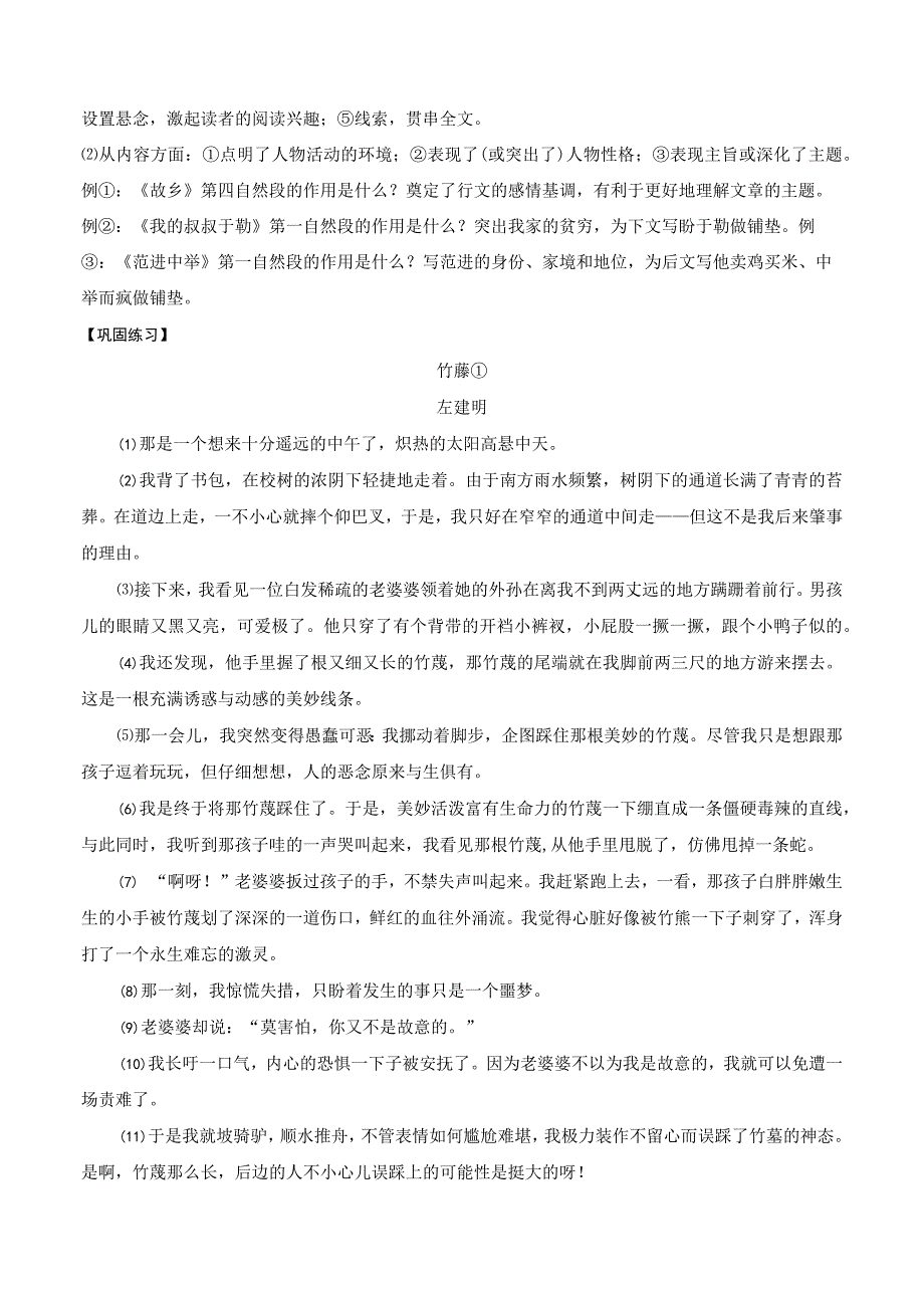 记叙文——情节作用讲解及习题含答案.docx_第3页