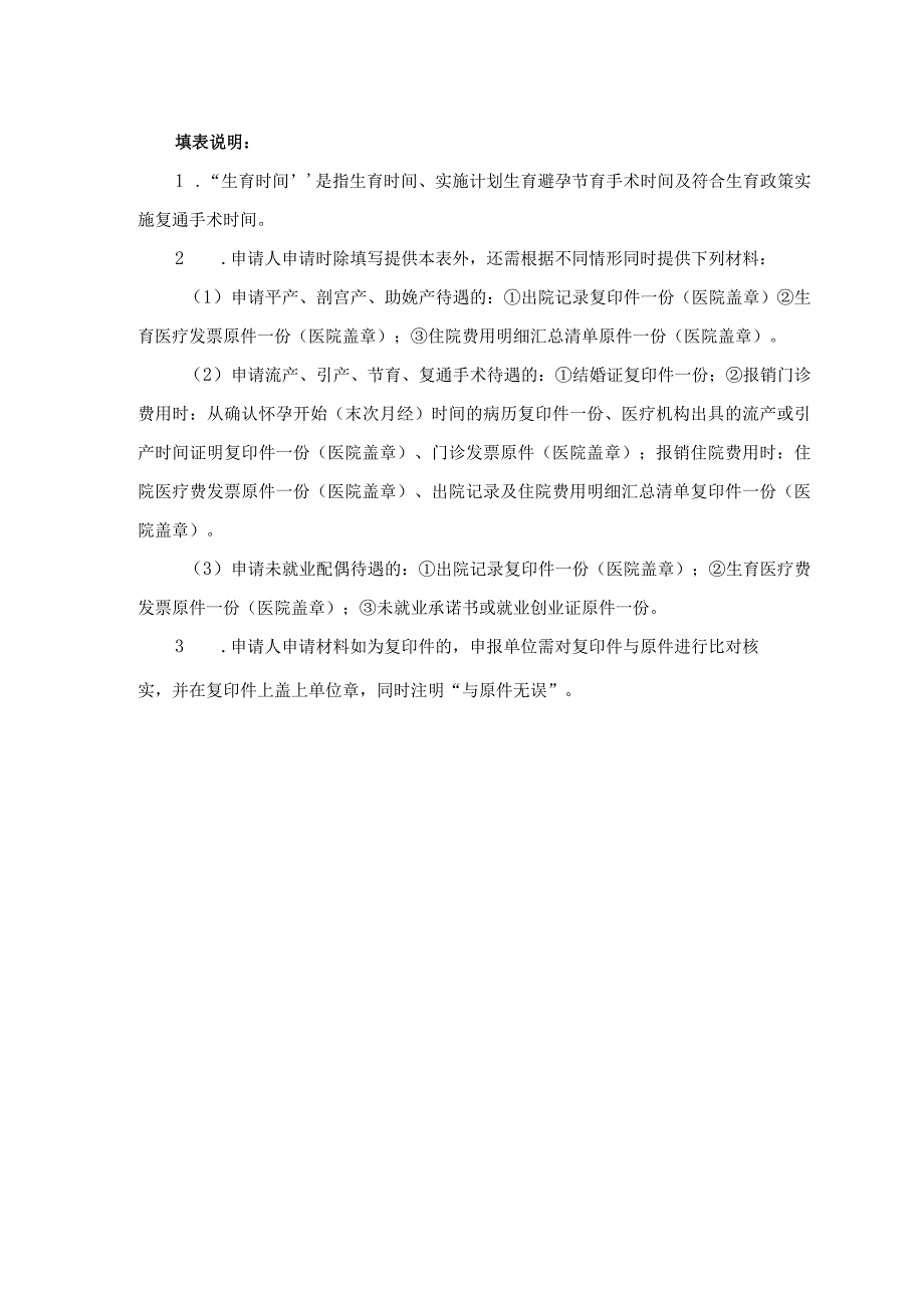 表单号0642J1生育保险待遇申请表.docx_第2页