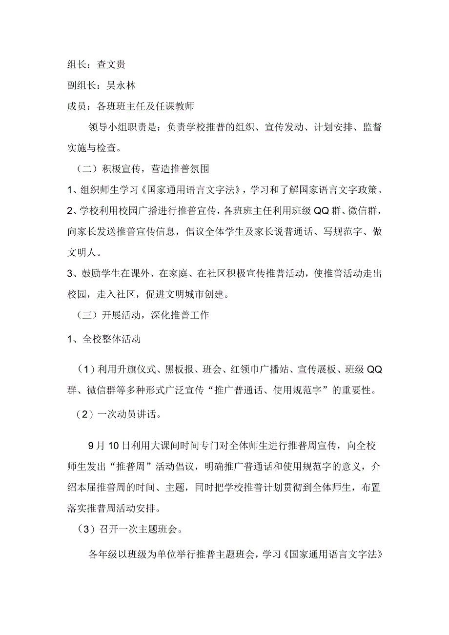 茅草坪小学关于开展第21届全国推广普通话宣传周活动实施方案.docx_第2页