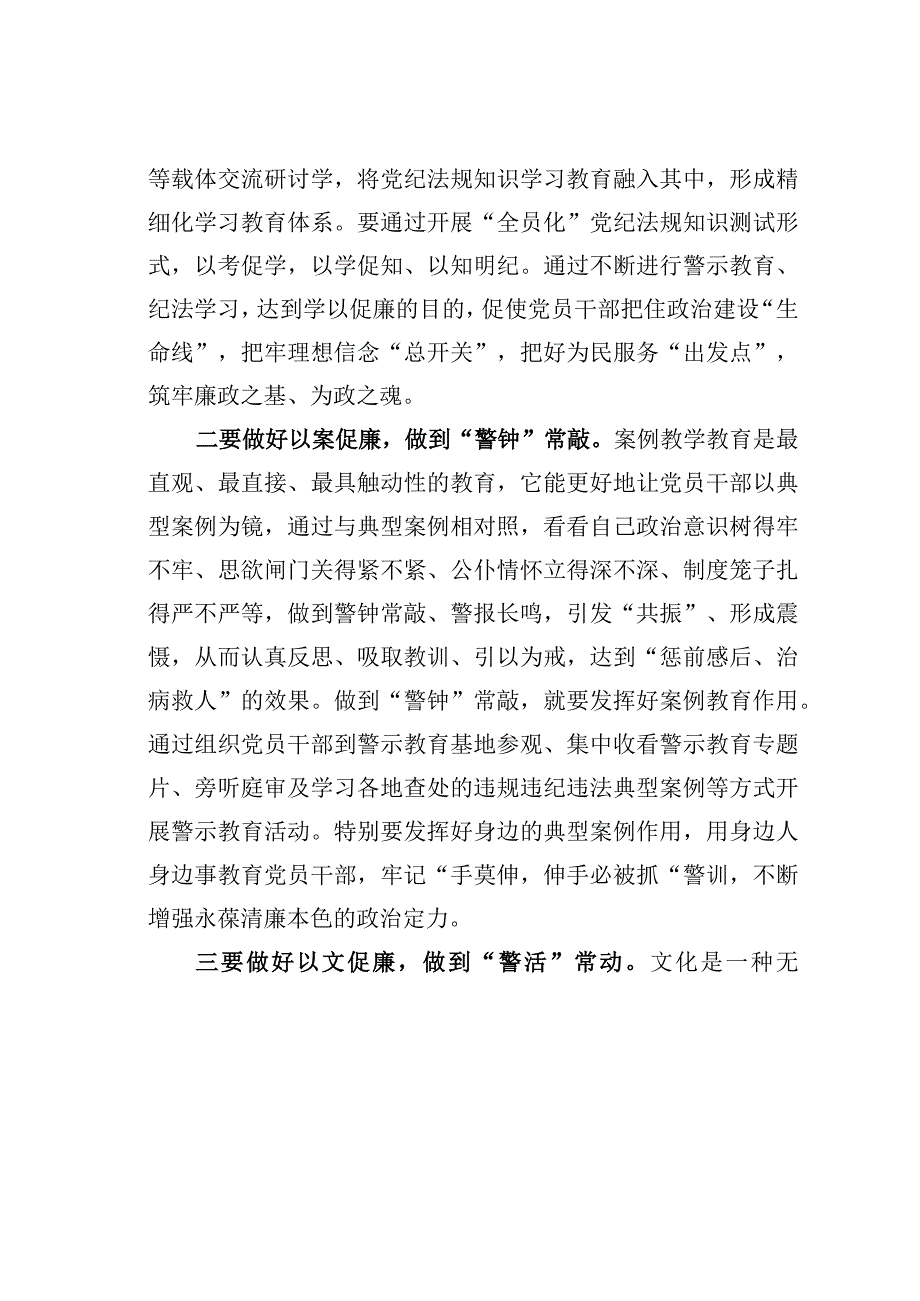 观看《破防》专题警示教育片心得体会.docx_第2页