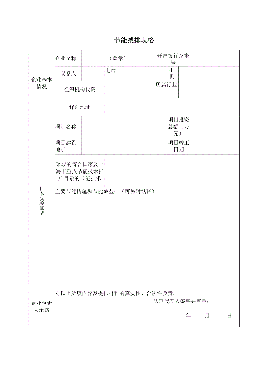 节能减排表格.docx_第1页