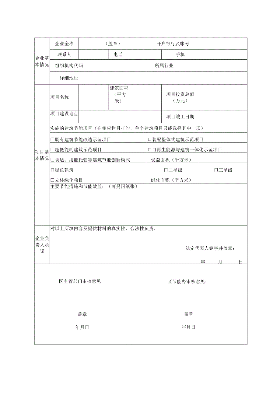 节能减排表格.docx_第3页