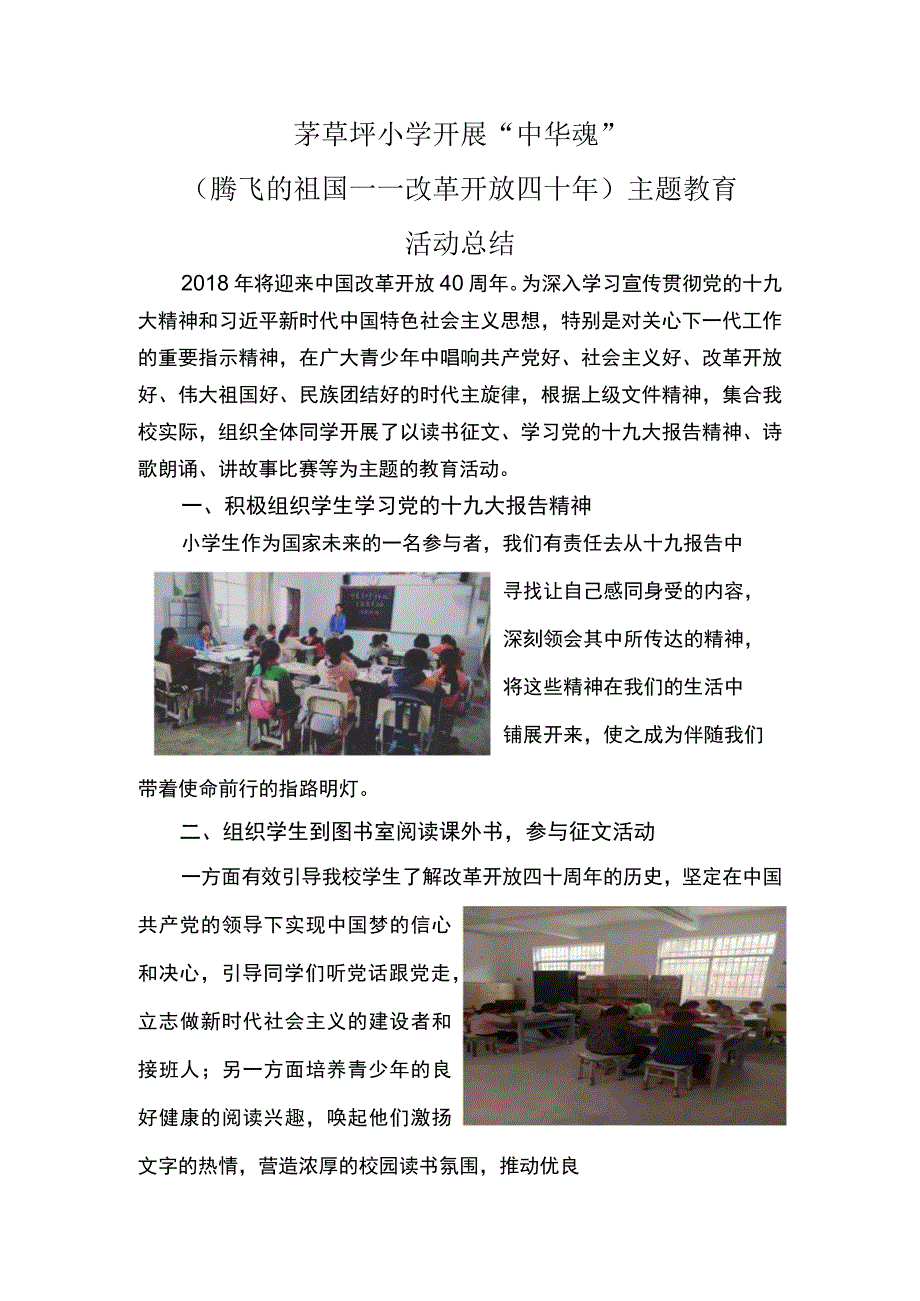 茅草坪小学开展青少年中华魂主题教育活动总结.docx_第1页