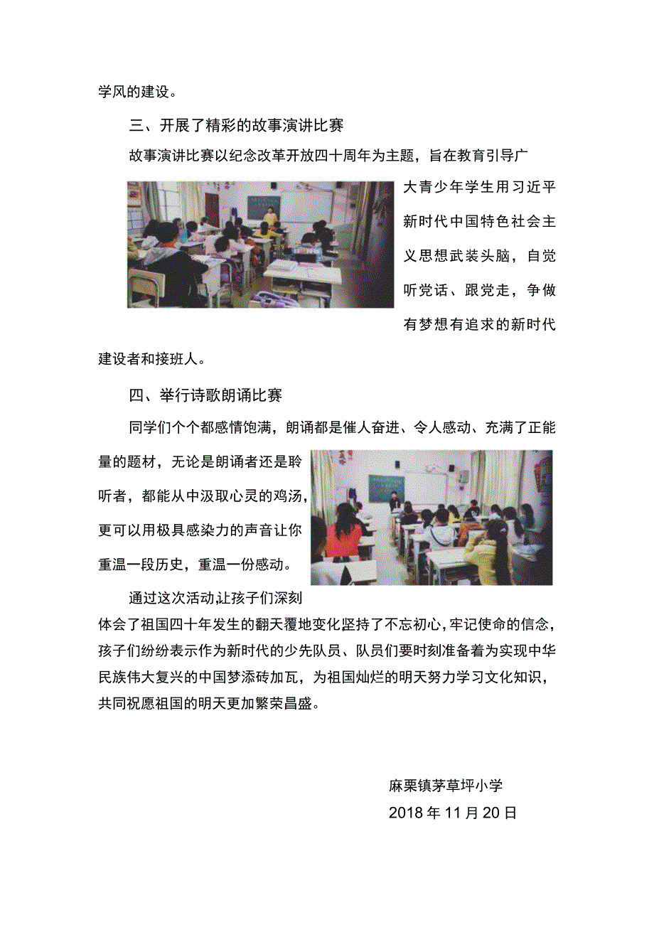 茅草坪小学开展青少年中华魂主题教育活动总结.docx_第2页