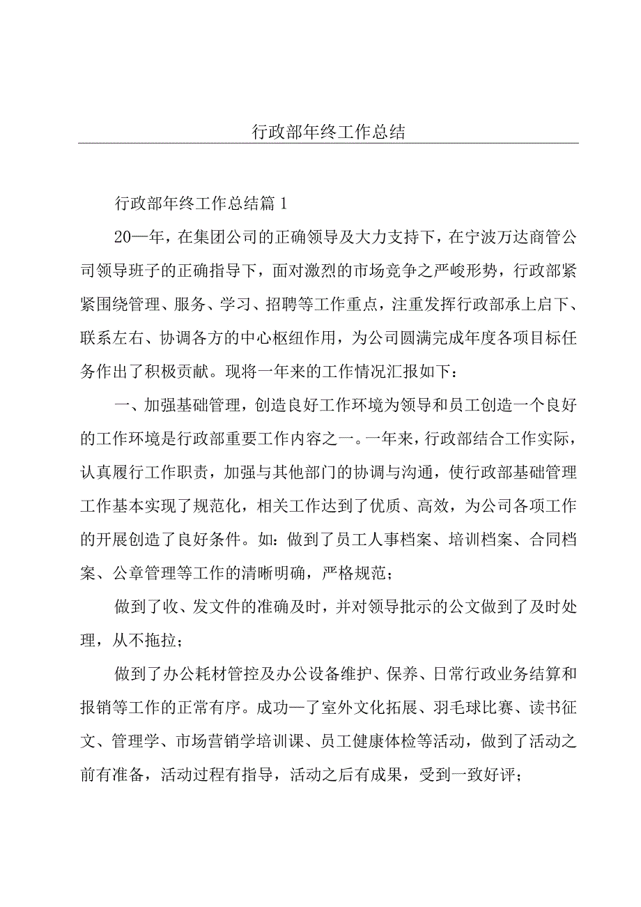 行政部年终工作总结.docx_第1页