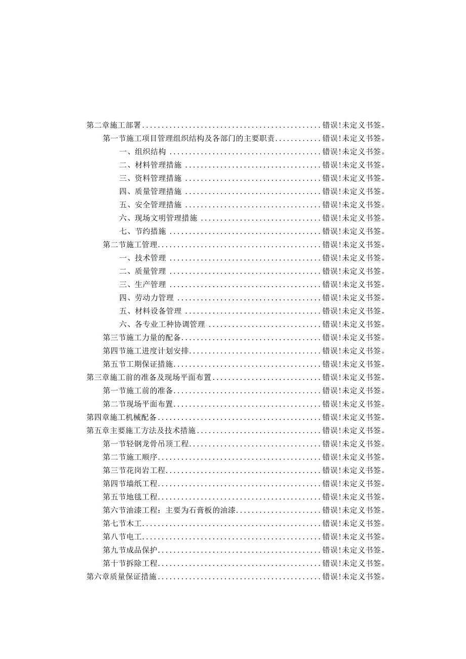 装饰工程投标书1工程文档范本.docx_第1页