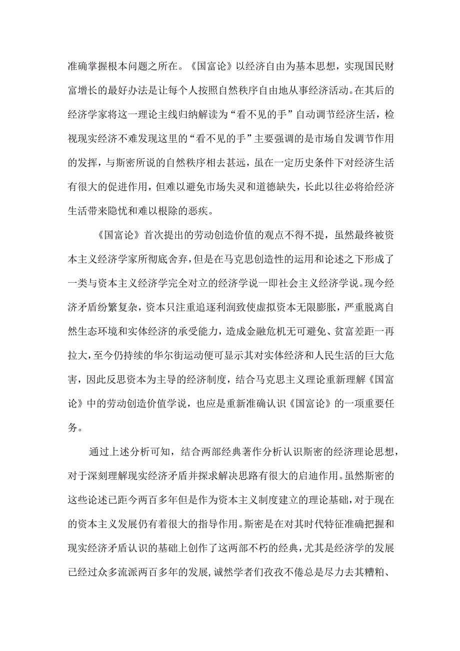 论亚当·斯密的经济学说.docx_第2页