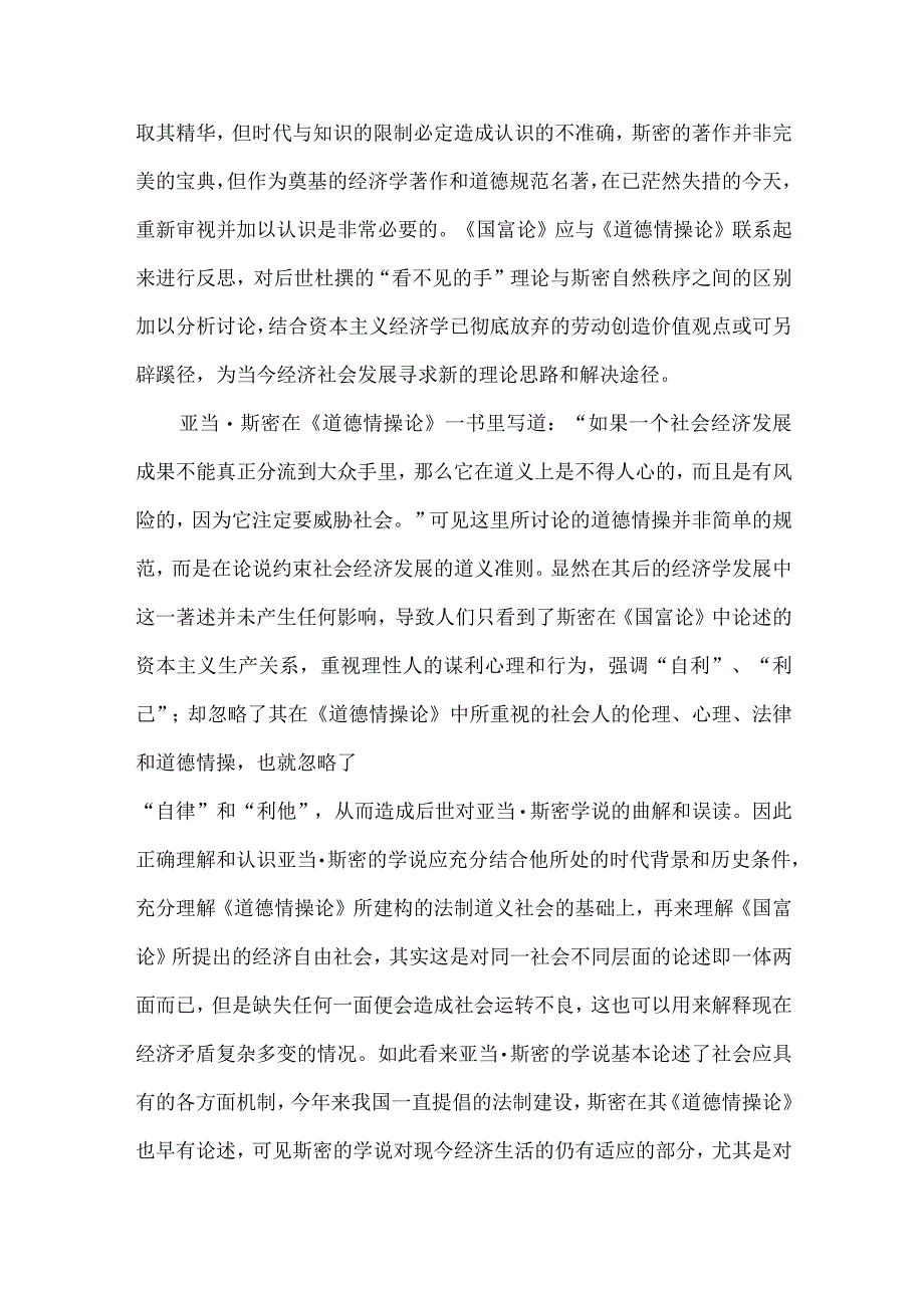 论亚当·斯密的经济学说.docx_第3页