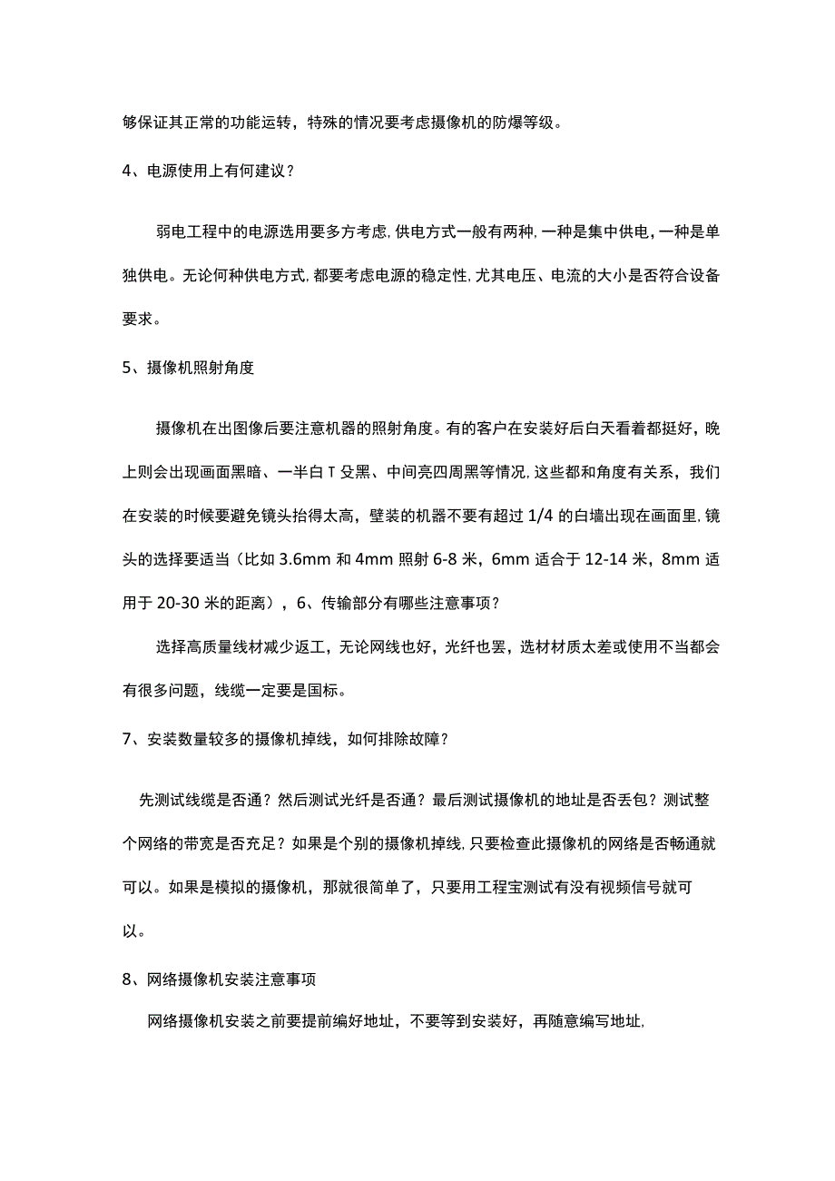 视频监控系统小知识点201744.docx_第2页