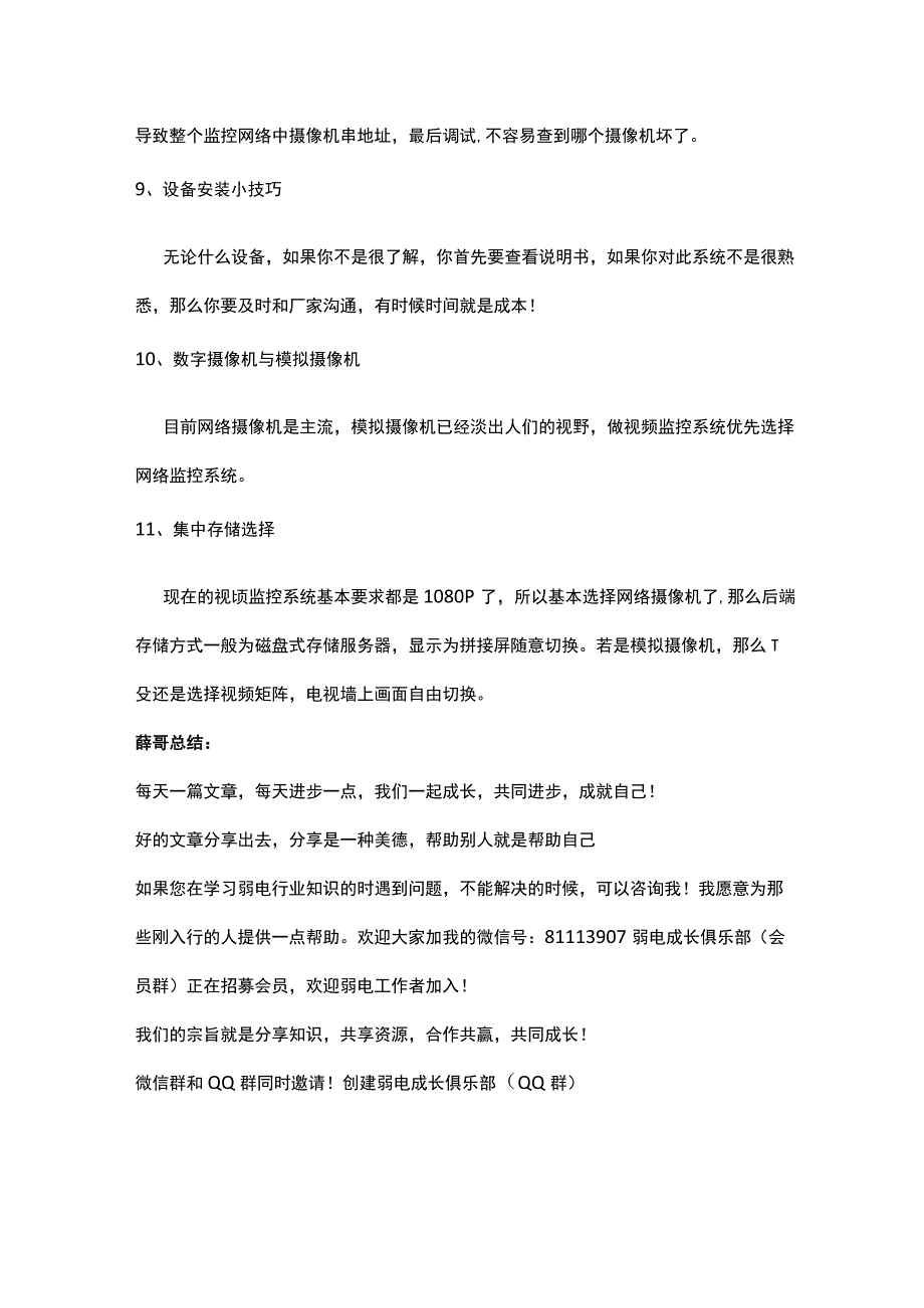 视频监控系统小知识点201744.docx_第3页